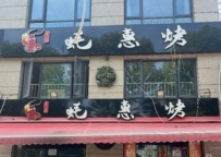 西安灞桥区狄寨街道临街旺铺出租招商